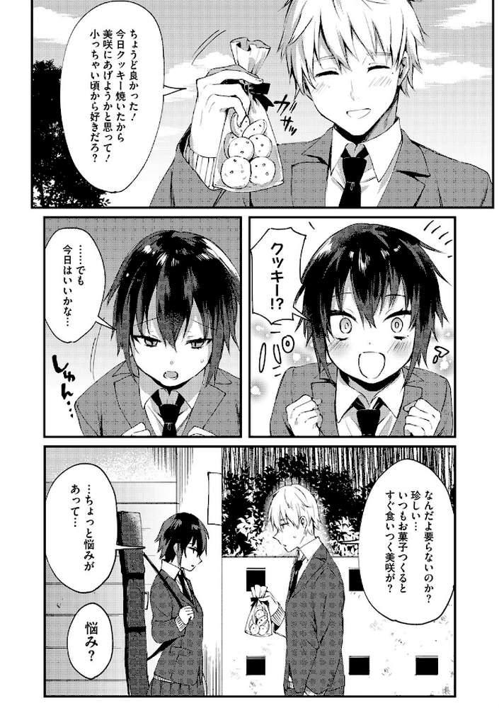ホントのわたし