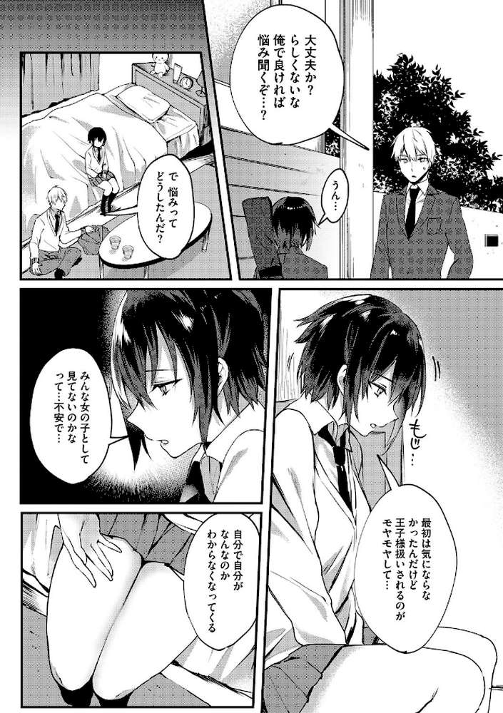 ホントのわたし