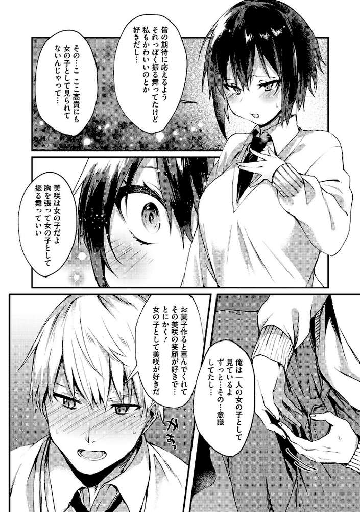 ホントのわたし