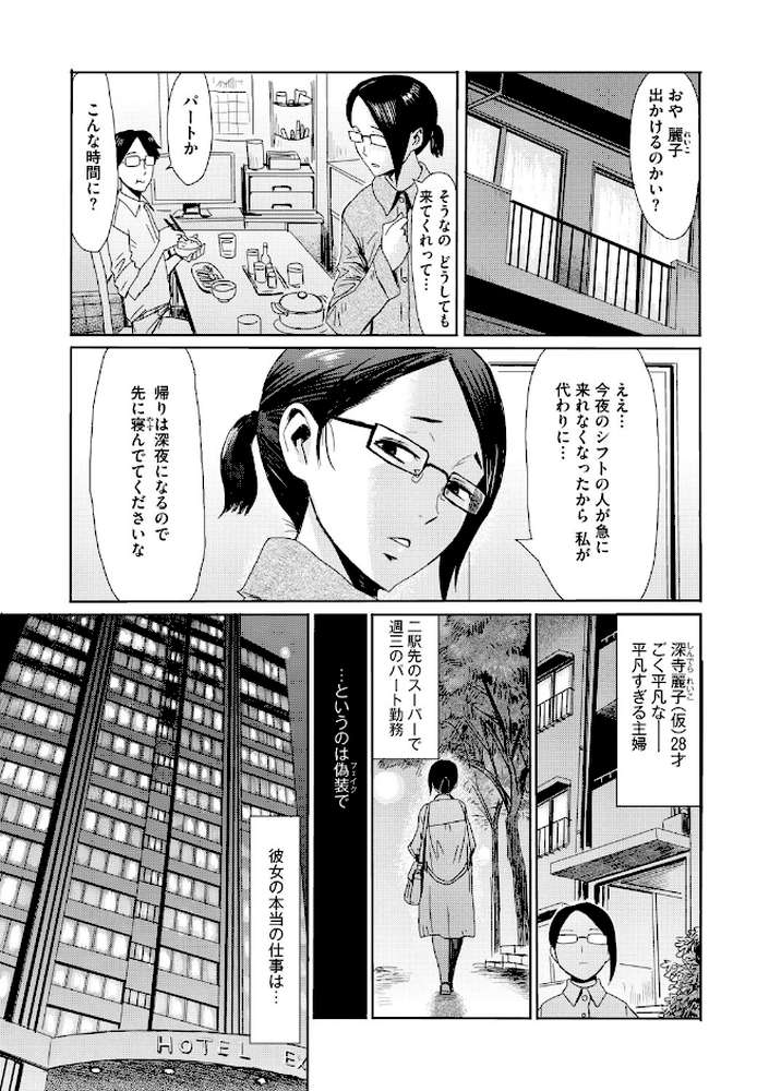 人妻倶楽部 ガラスの靴 by 黒岩瑪瑙 (p2)