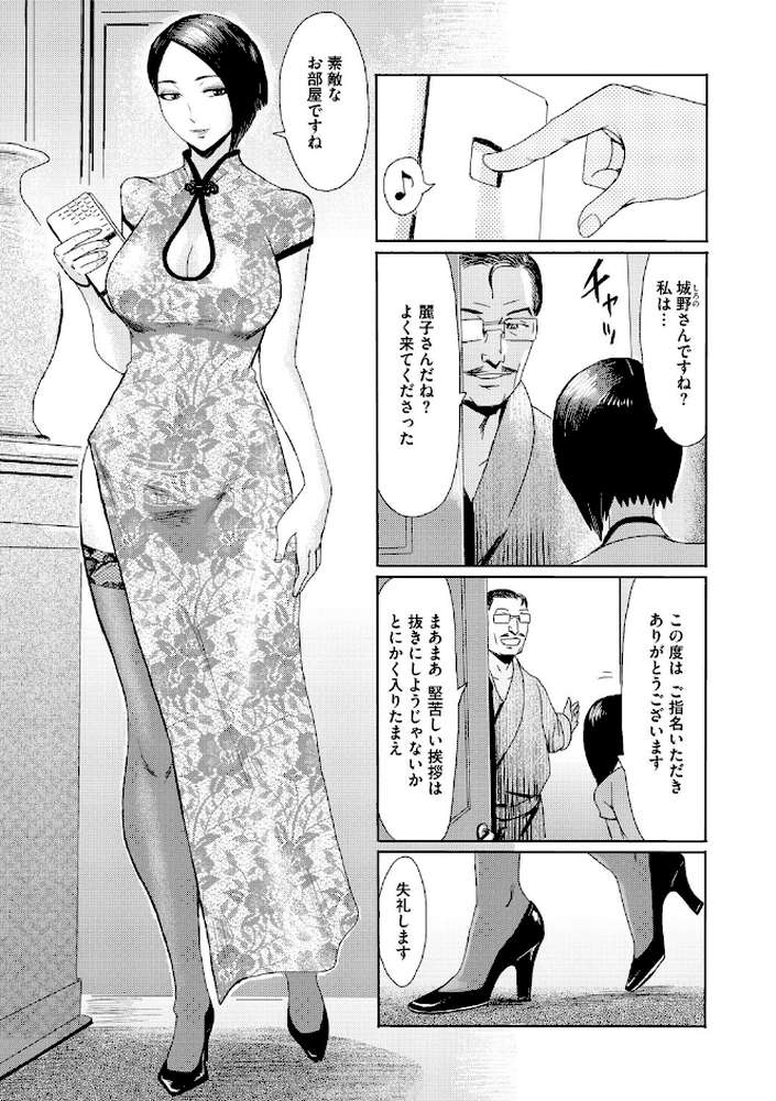 人妻倶楽部 ガラスの靴 by 黒岩瑪瑙 (p4)