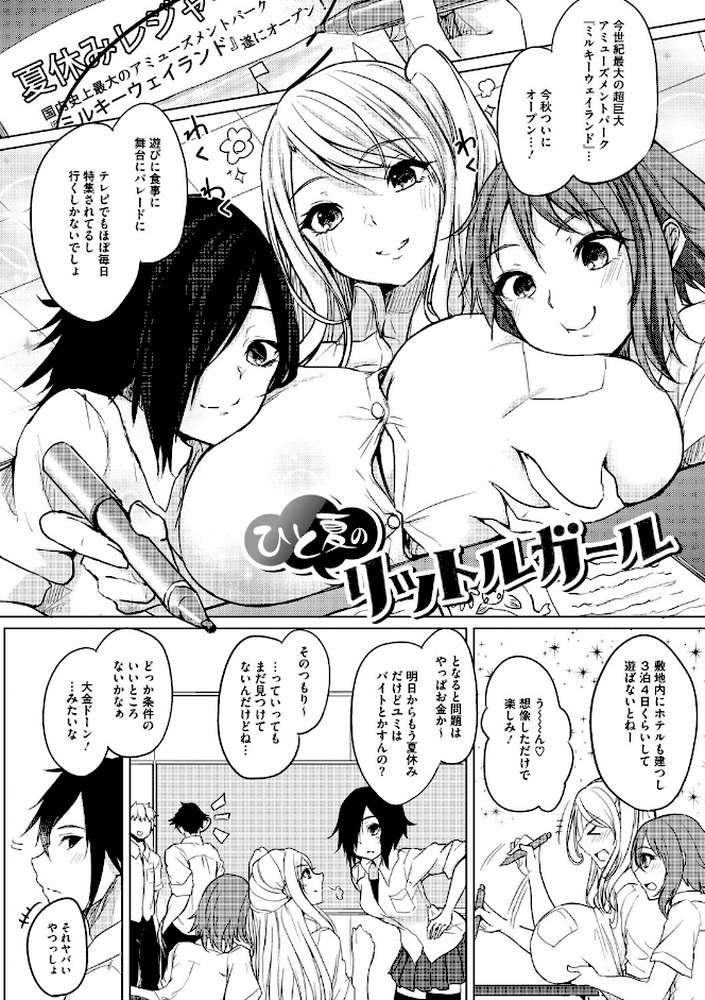 寝ても覚めても乳ばかり