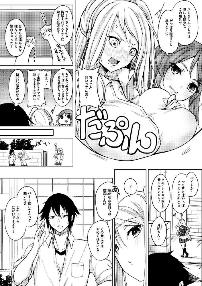 寝ても覚めても乳ばかり
