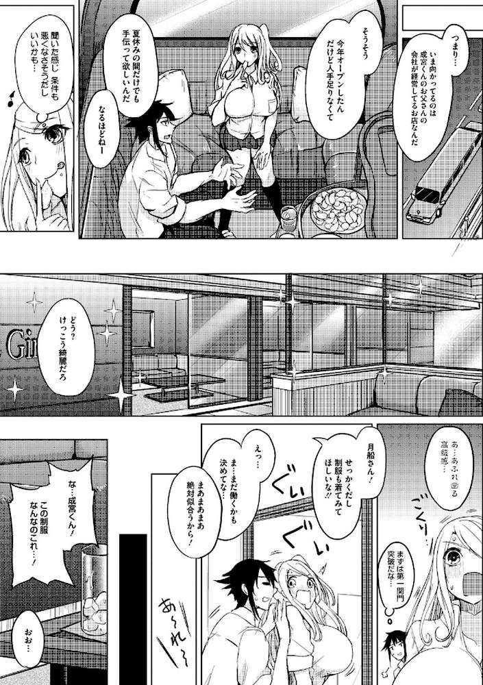 寝ても覚めても乳ばかり