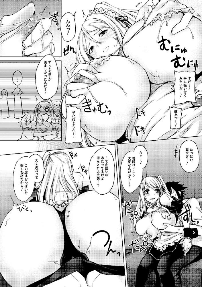 寝ても覚めても乳ばかり
