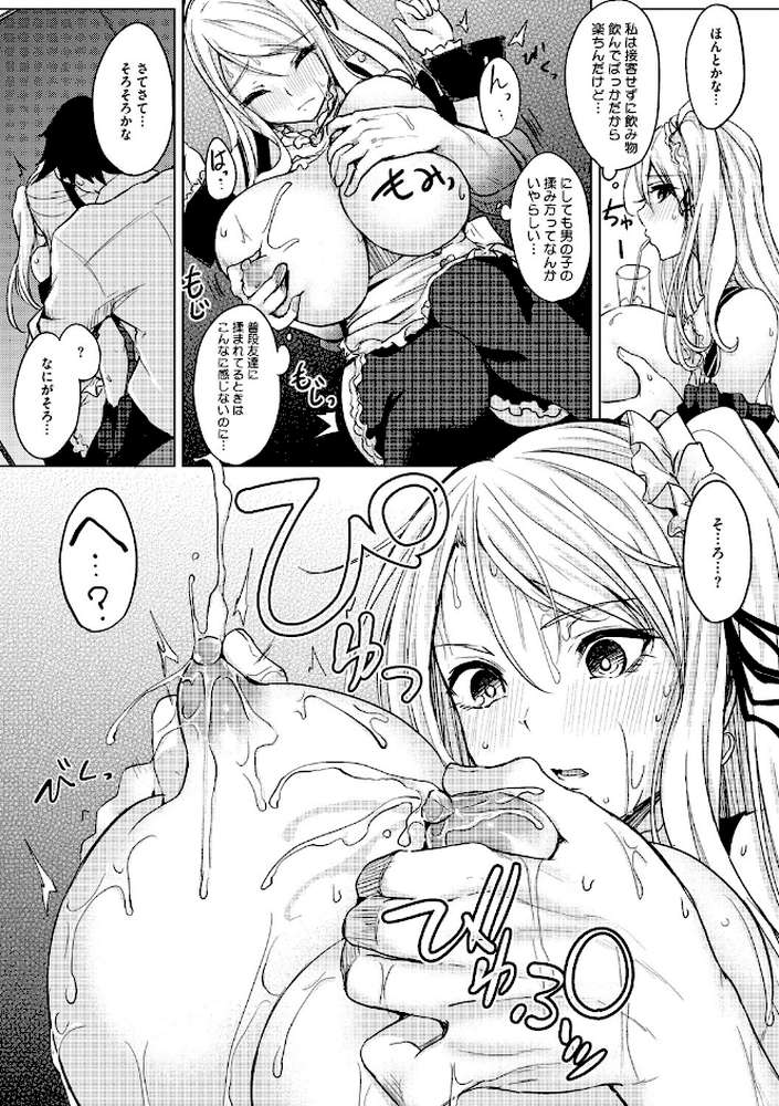 寝ても覚めても乳ばかり