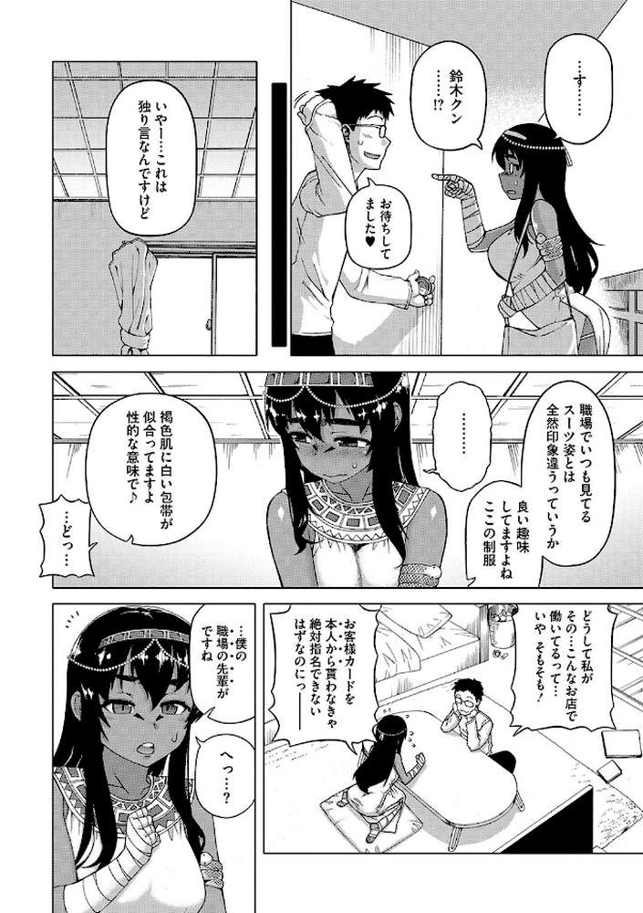 私のご主人（ファラオ）様っ！