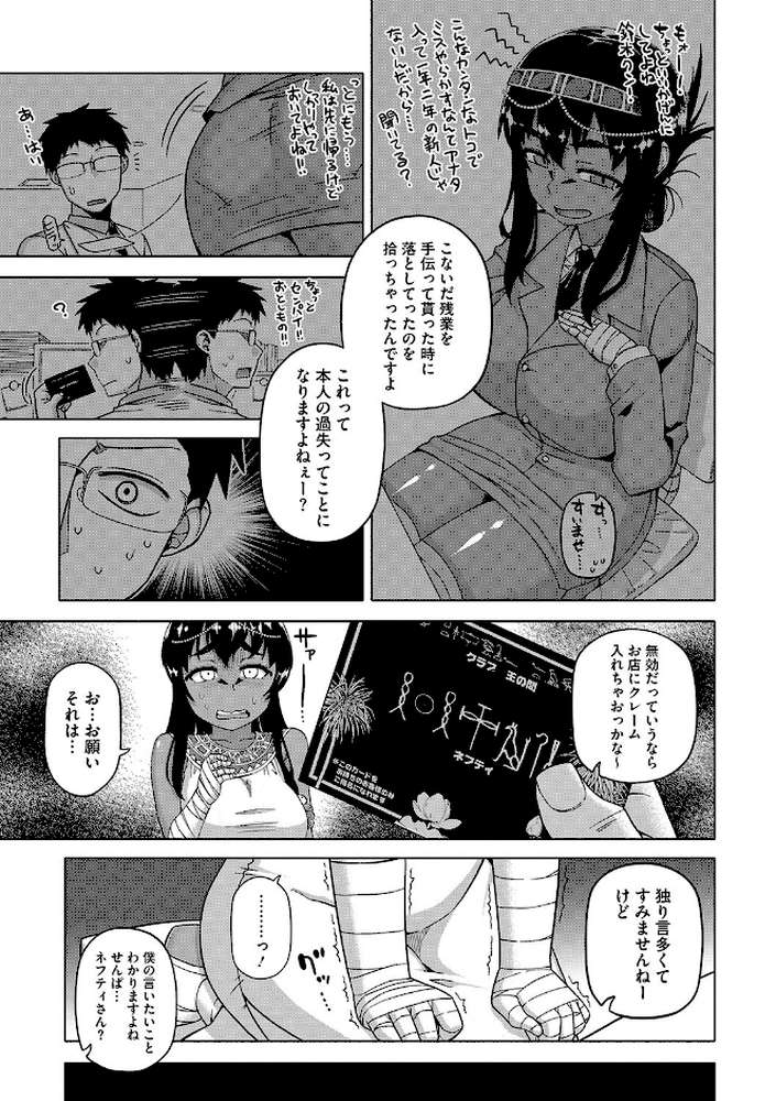 私のご主人（ファラオ）様っ！