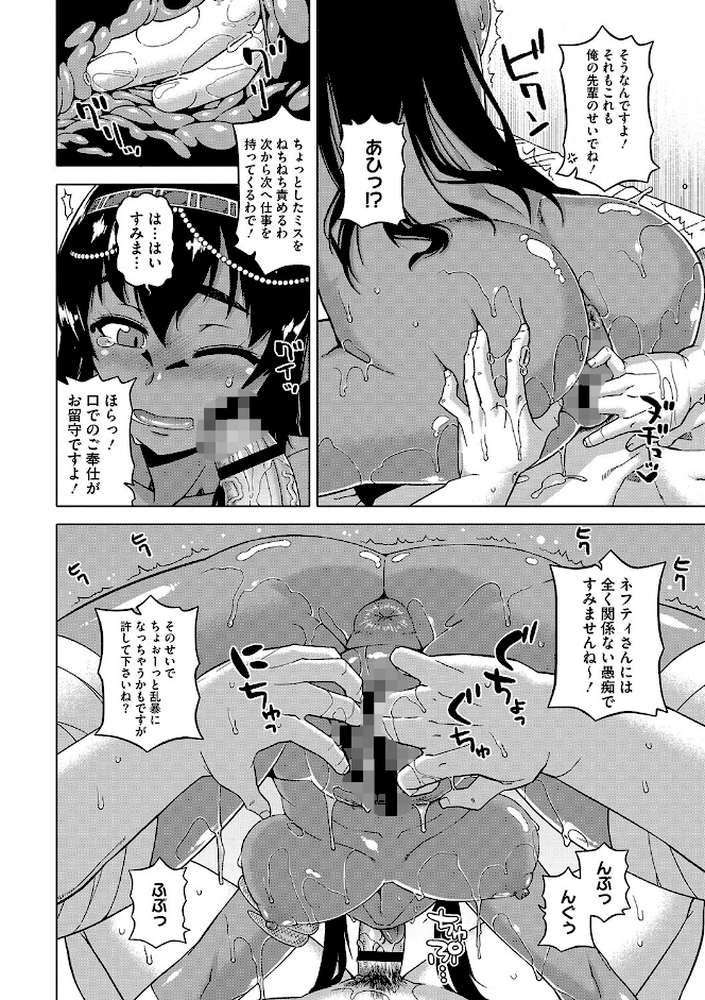 私のご主人（ファラオ）様っ！