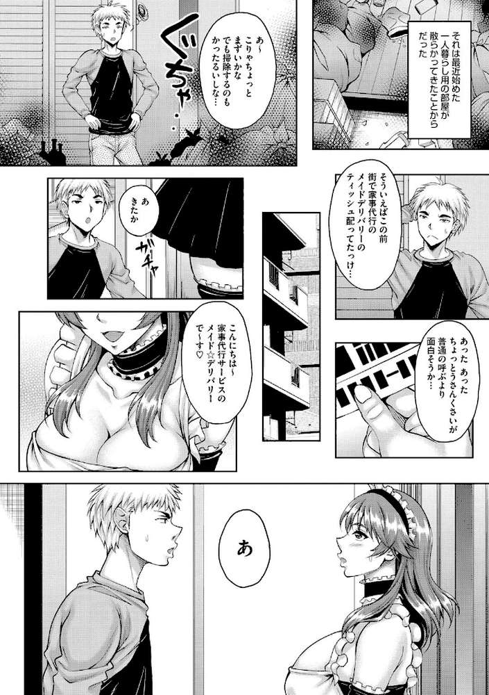 ハメ頃の女