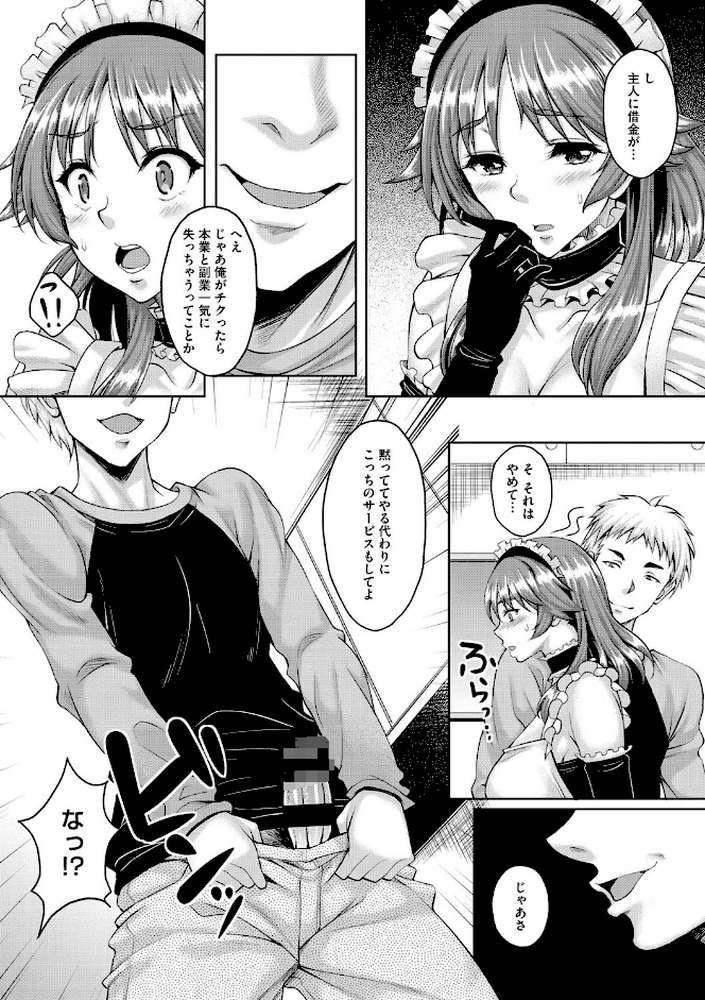 ハメ頃の女