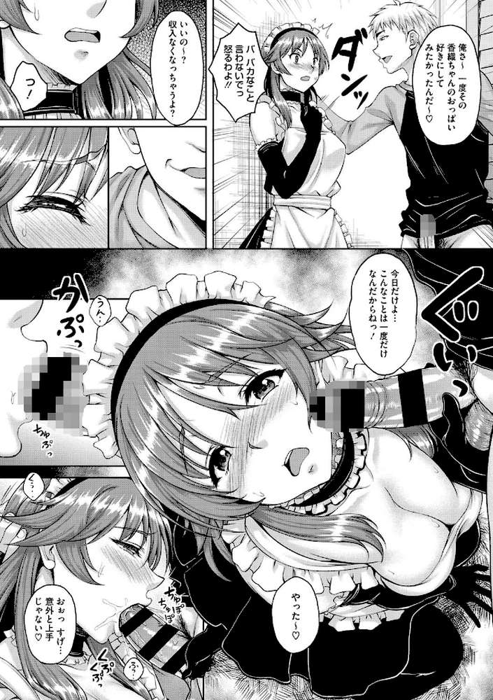 ハメ頃の女