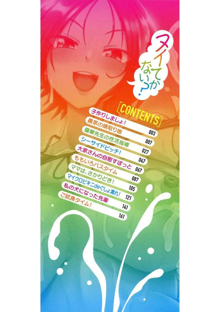 ヌイてかない？