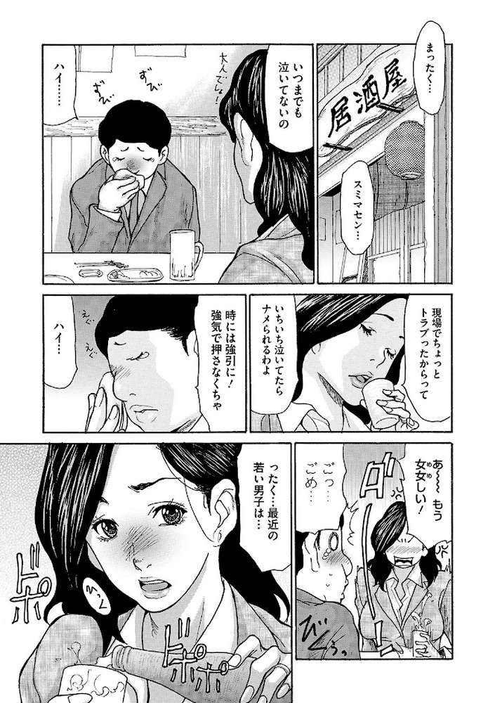 疼く女上司を舐め寝取り 