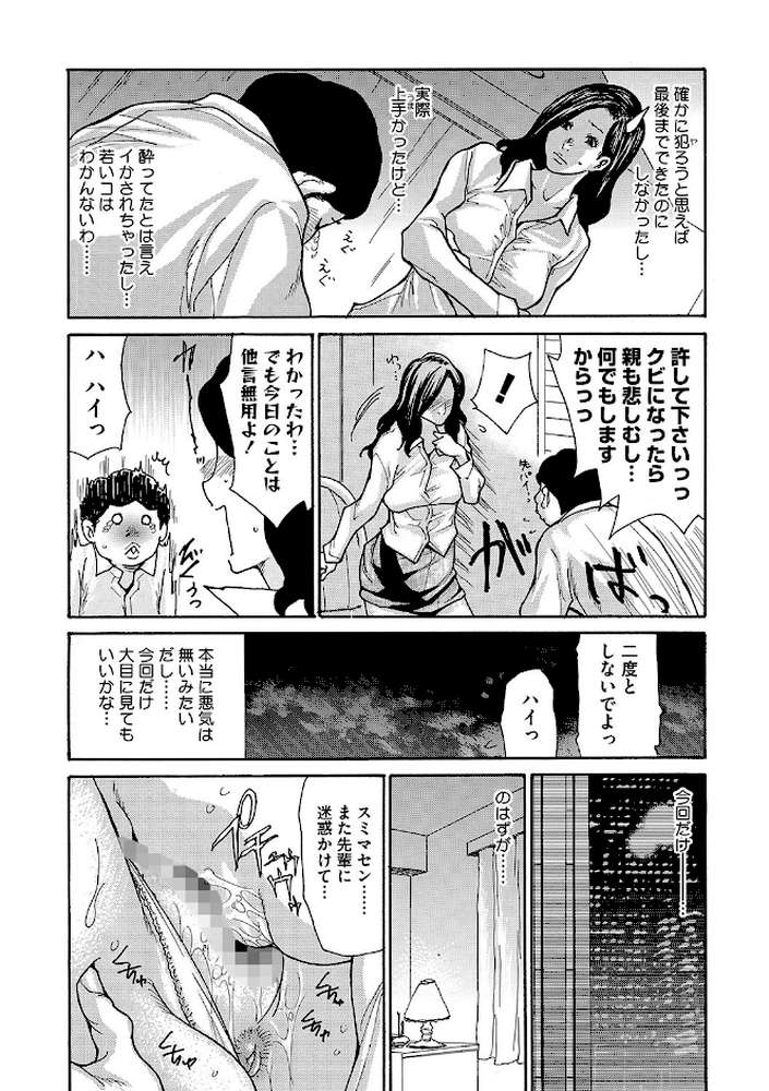 疼く女上司を舐め寝取り 