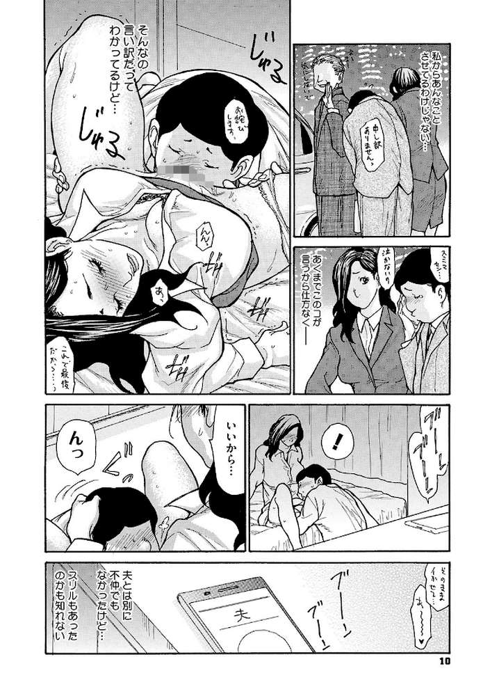 疼く女上司を舐め寝取り 