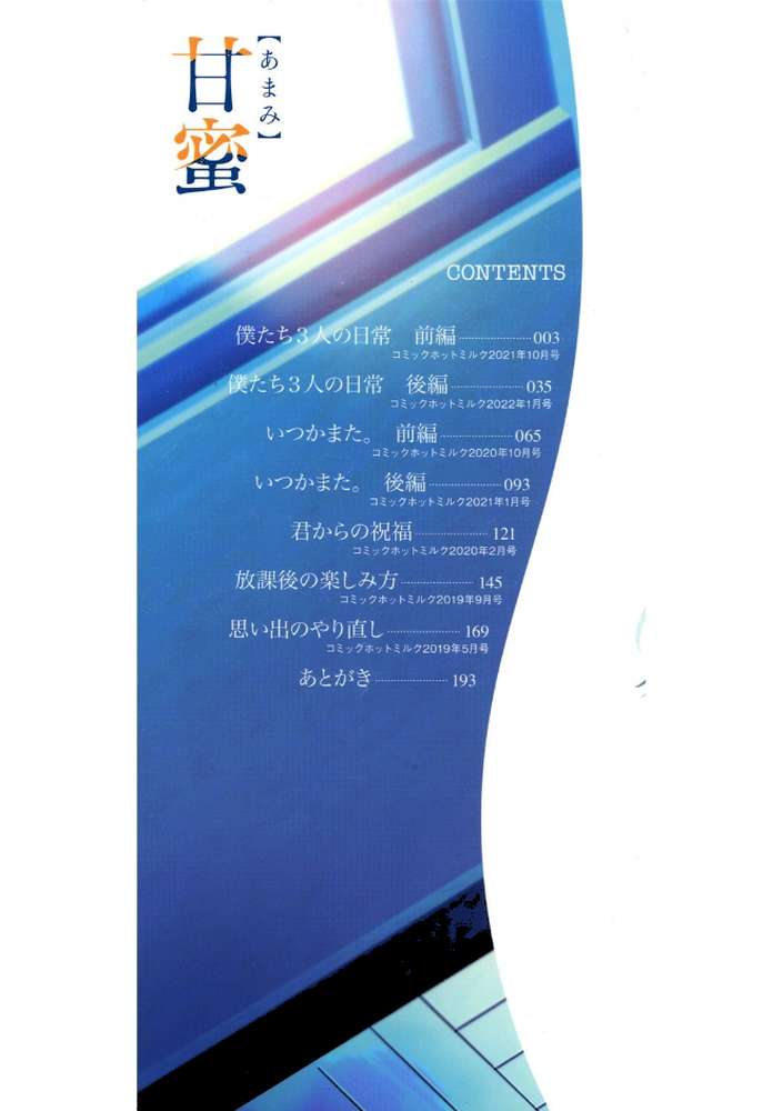 甘蜜