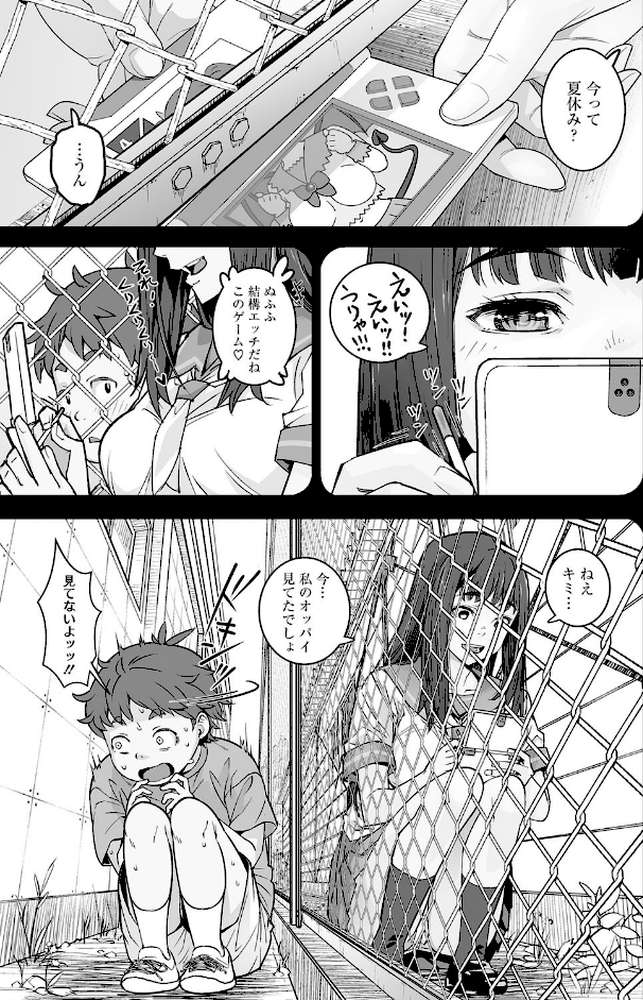 金網のむこうがわ