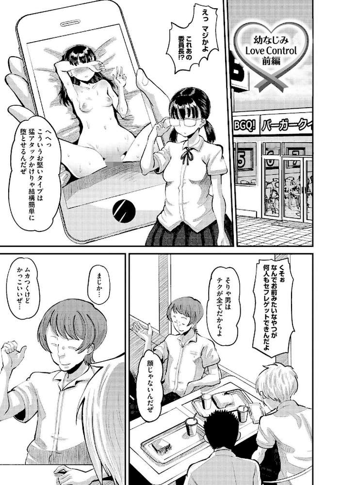 即ハメ彼女 カレ氏に絶対ナイショの中出し恋人契約 