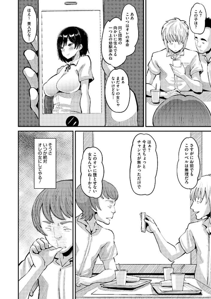 即ハメ彼女 カレ氏に絶対ナイショの中出し恋人契約 