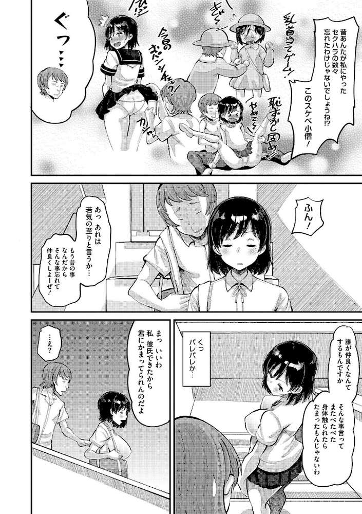 即ハメ彼女 カレ氏に絶対ナイショの中出し恋人契約 