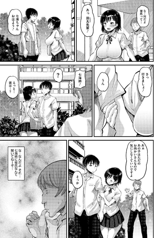 即ハメ彼女 カレ氏に絶対ナイショの中出し恋人契約 