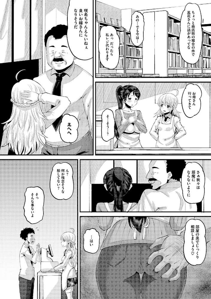 即ハメ彼女 カレ氏に絶対ナイショの中出し恋人契約 