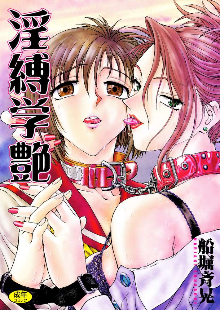 コアマガジン刊「船堀斉晃」10冊パック by 船堀斉晃 (p2)