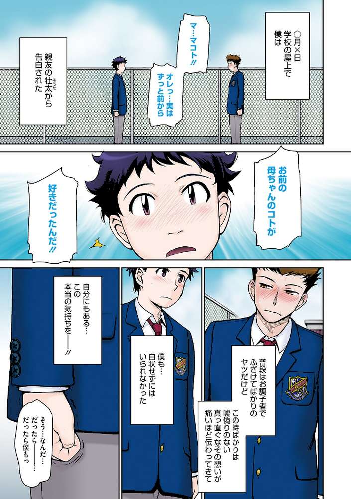 甘熟。エロメンタル by 月野定規 (p3)
