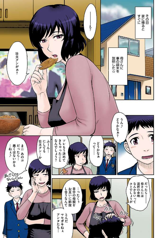 甘熟。エロメンタル by 月野定規 (p5)