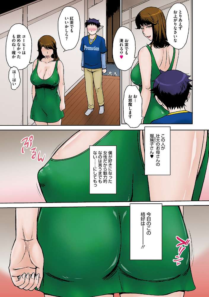 甘熟。エロメンタル by 月野定規 (p7)