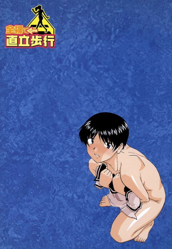 全裸で直立歩行