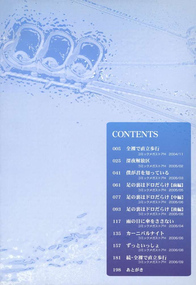 全裸で直立歩行