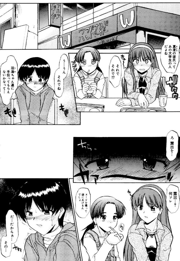 全裸で直立歩行