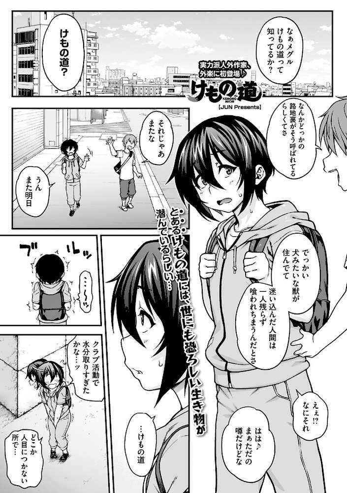 今宵、亜人はいかがでしょうか？