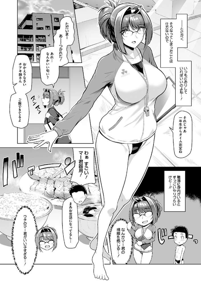 競泳フラストレーション