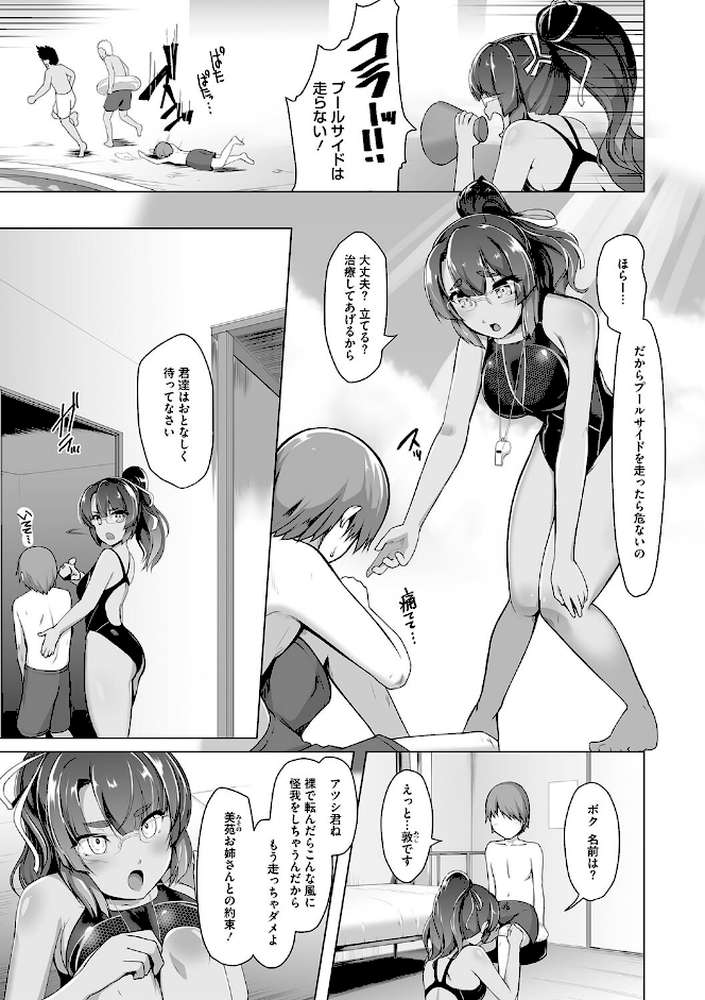 競泳フラストレーション