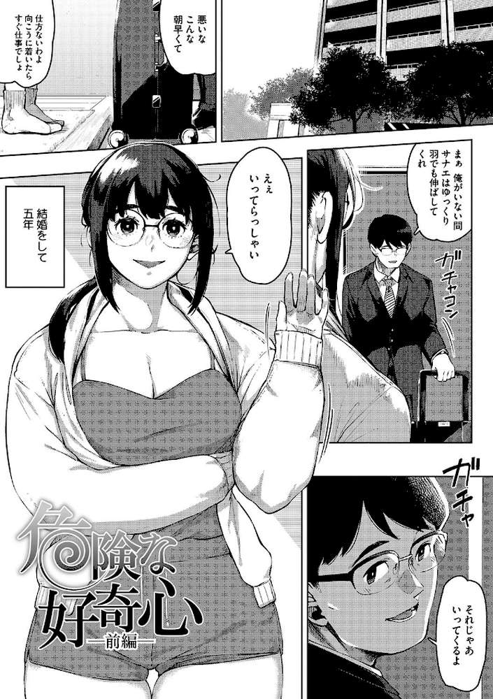 人妻の好奇心