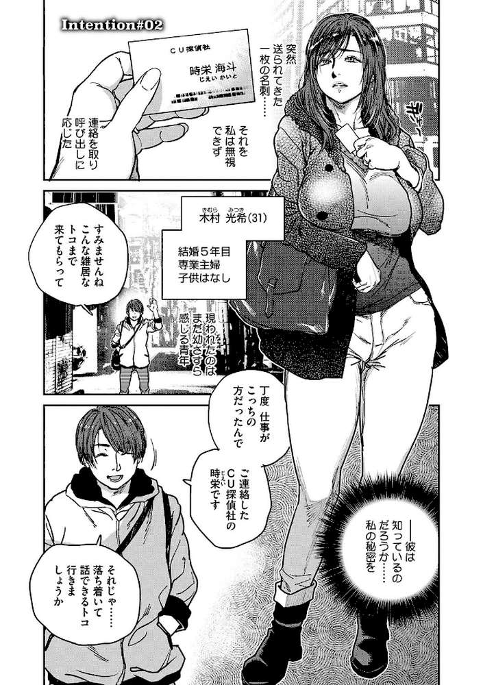 人妻のくせに！〜intention〜