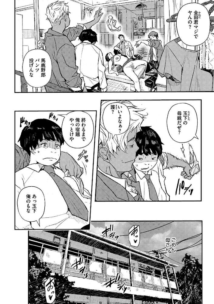 サイミン寄生 by あいの智絵 (p4)