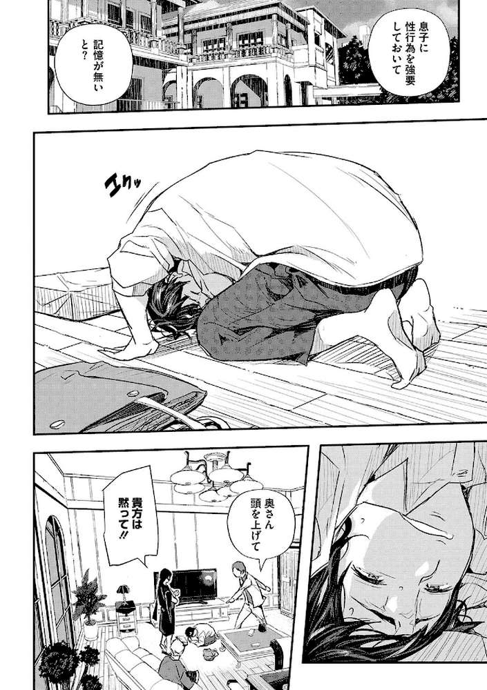 サイミン寄生 by あいの智絵 (p6)