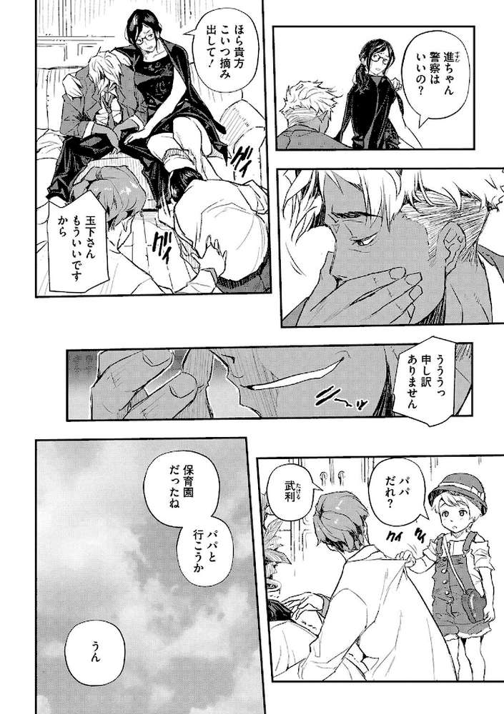 サイミン寄生 by あいの智絵 (p8)