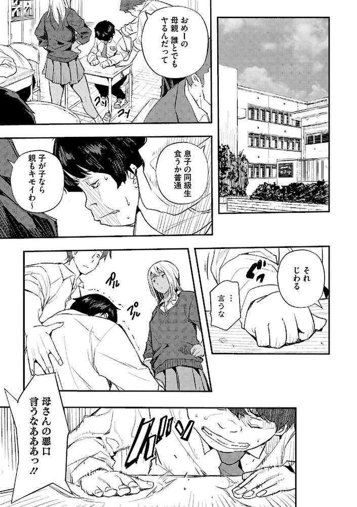 サイミン寄生 by あいの智絵 (p9)
