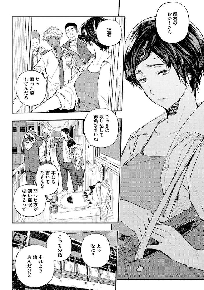 サイミン寄生 by あいの智絵 (p10)