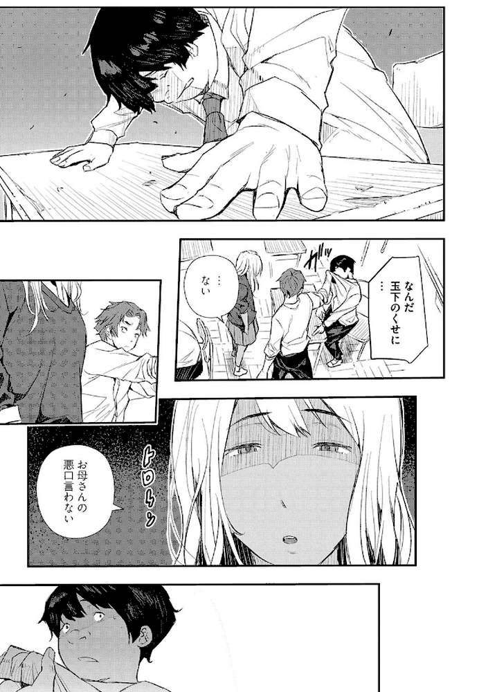 サイミン寄生 by あいの智絵 (p11)