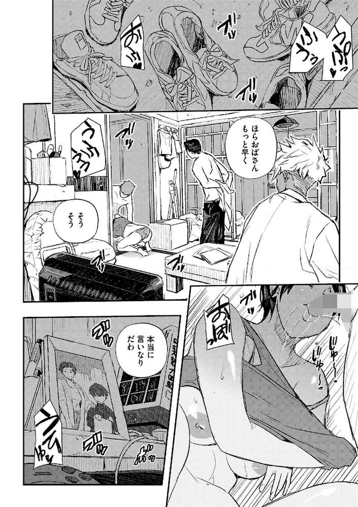 サイミン寄生 by あいの智絵 (p14)