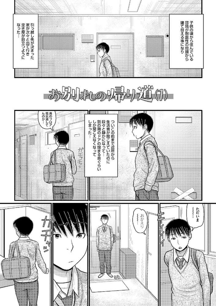 静かな団地で、キミとふたりで