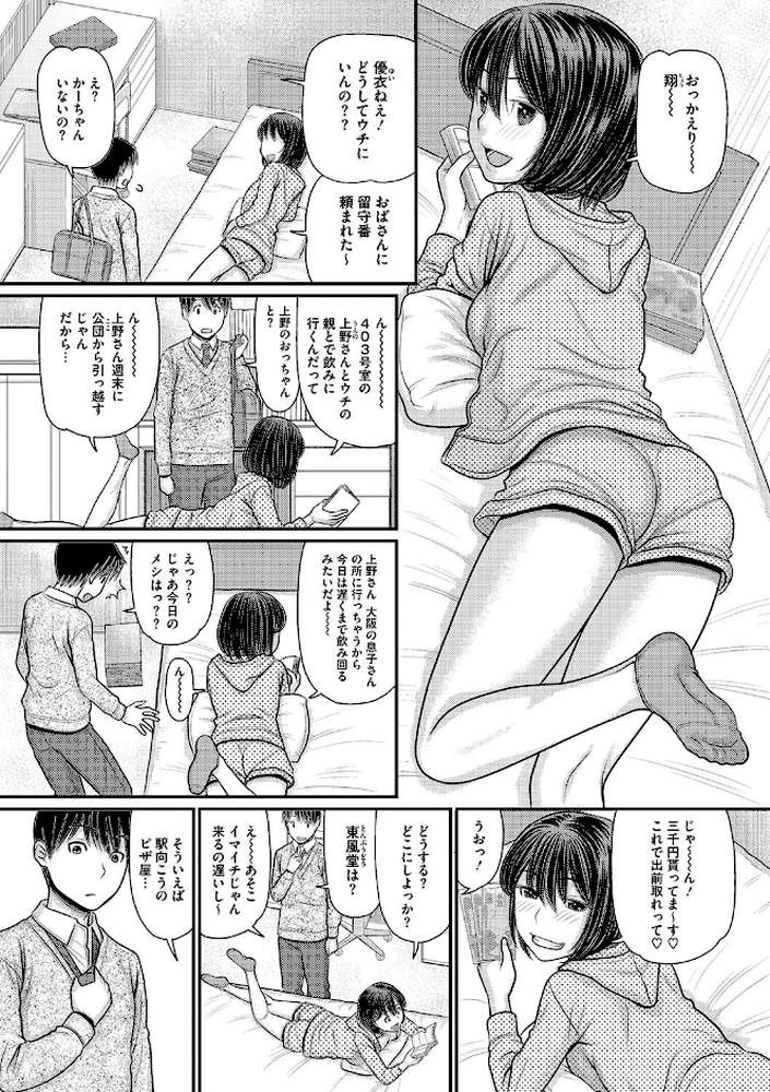 静かな団地で、キミとふたりで