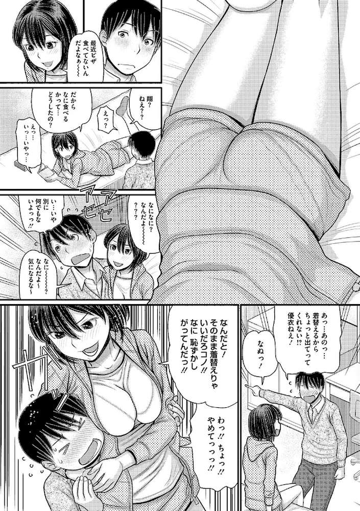 静かな団地で、キミとふたりで