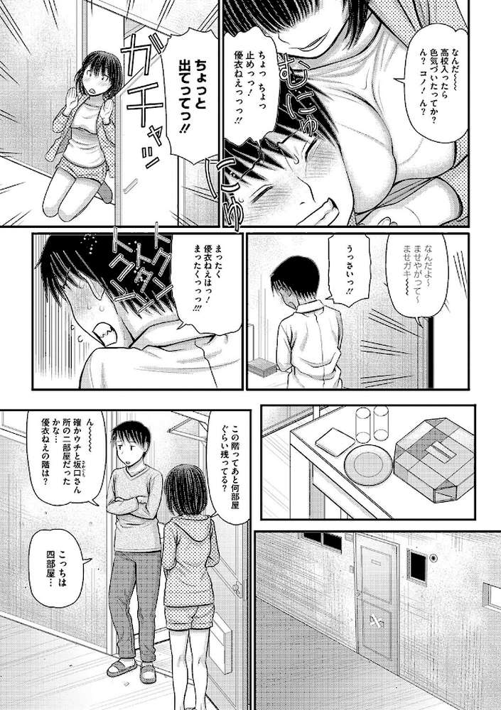 静かな団地で、キミとふたりで